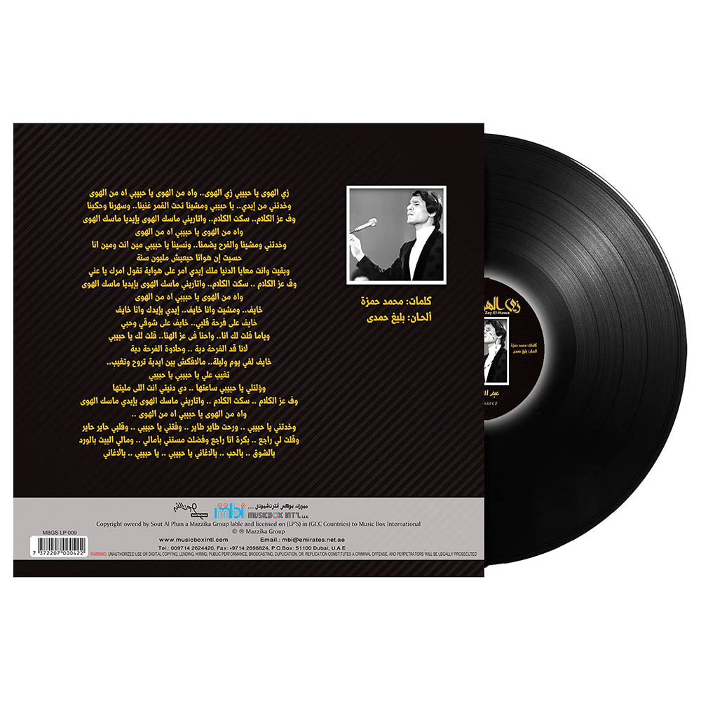 Abdel Halim Hafez Zay El Hawa Lp Mbi