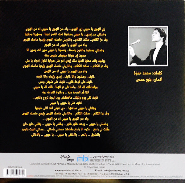 Abdel Halim Hafez Zay El Hawa Lp Mbi