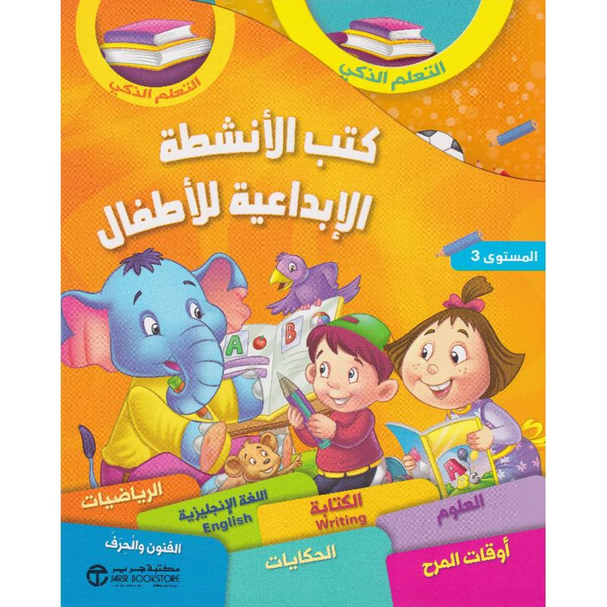 كتب الانشطة الابداعية للاطفال م3