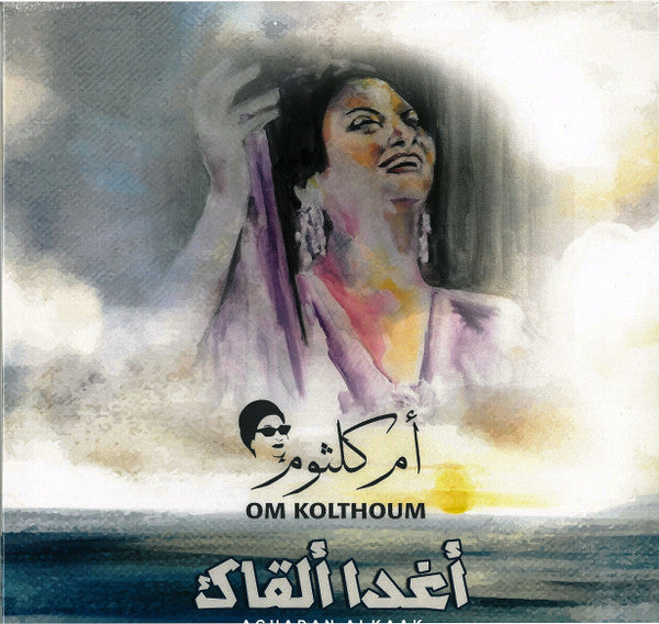 Om Kolthoum Aghadan Alkaak Lp Mbi