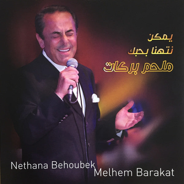 Melhem Barakat Yemkin Nithana Behobek Lp Mbi