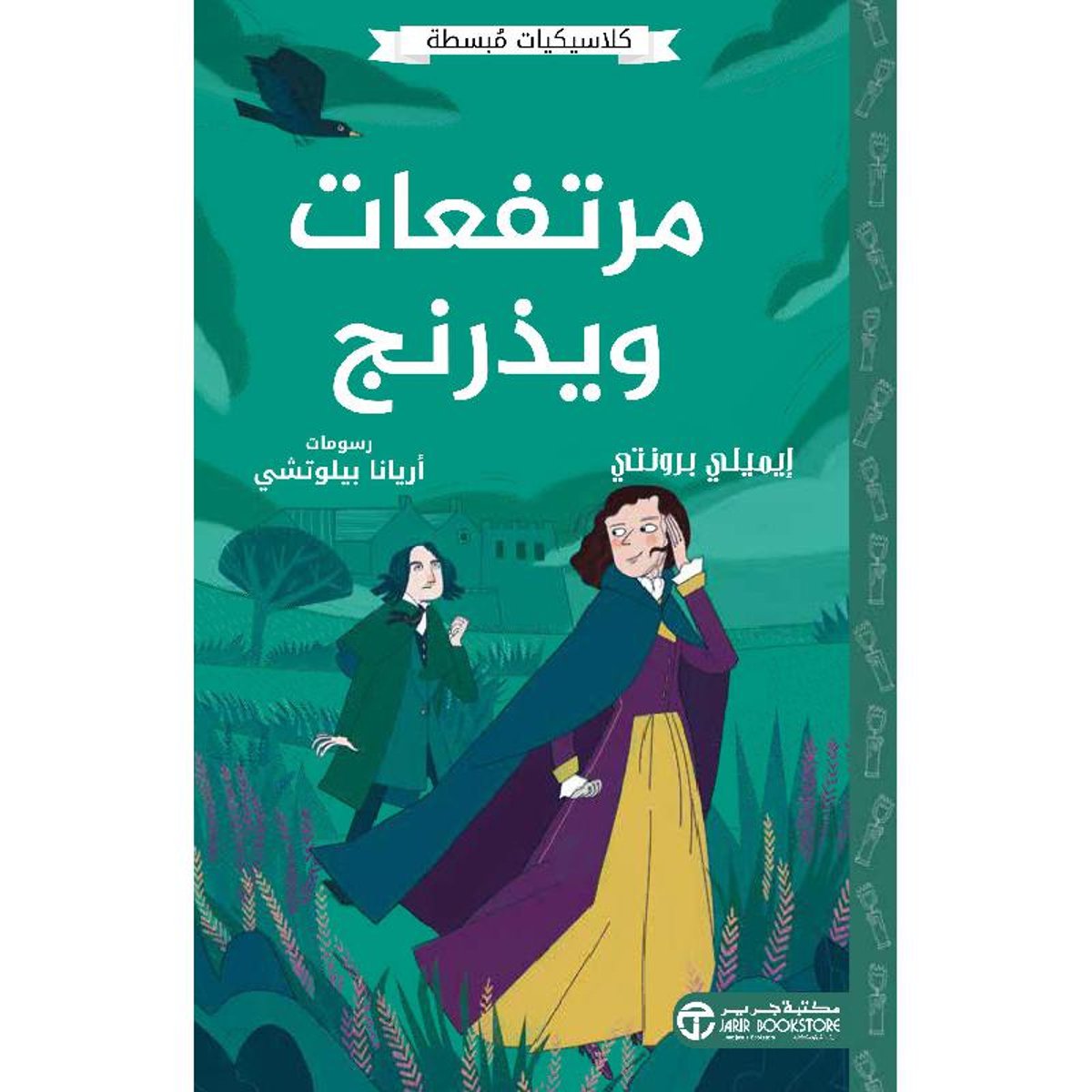 مرتفعات ويذرنج