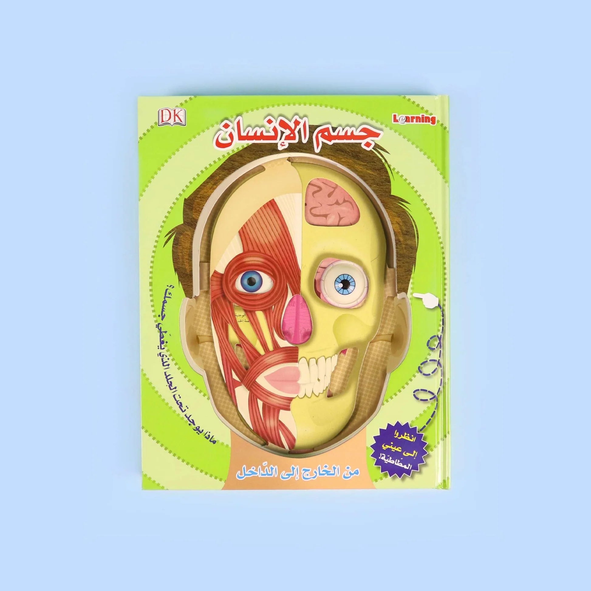 جسم الانسان من الداخل الى الخارج Dk Human Body Eye