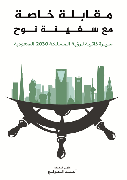 مقابلة خاصة مع سفينة نوح