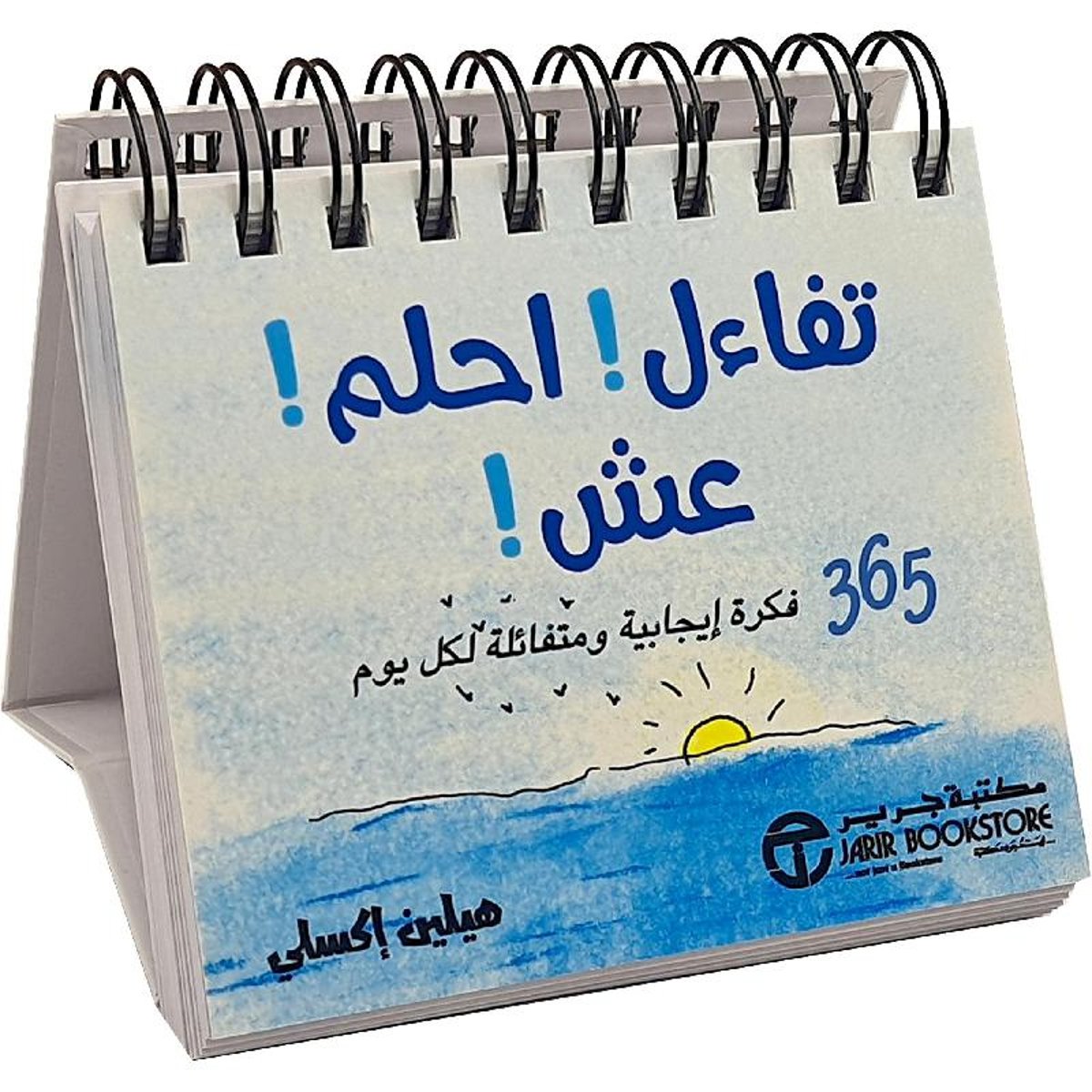 تفاءل احلم عش 365 فكرة ايجابي