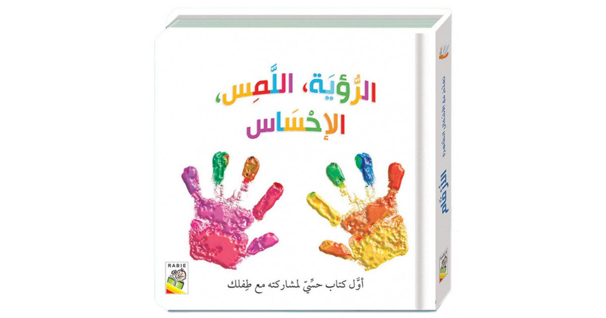 الرؤية اللمس الإحساس