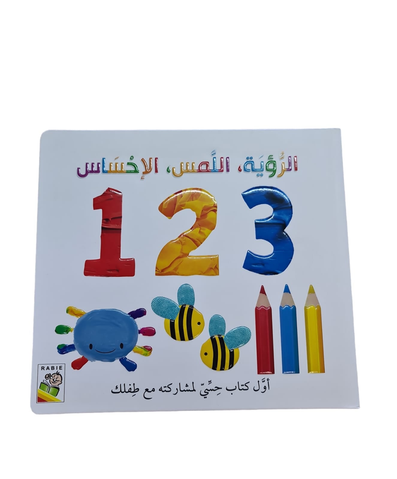 كتاب الرؤية , اللمس , والاحساس (الارقام)