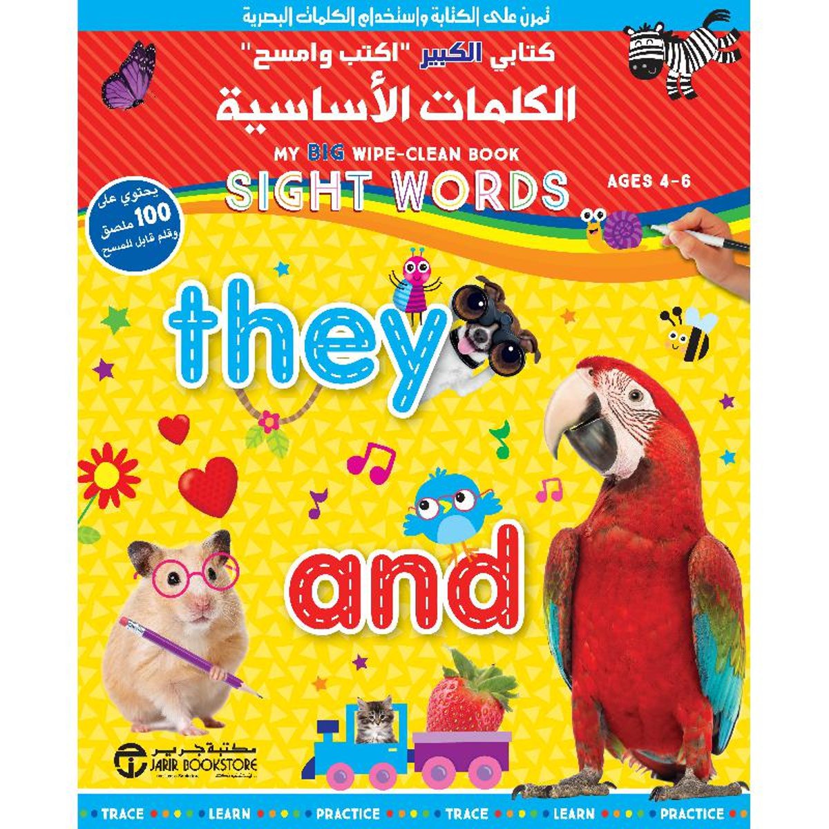 كتابي الكبير الكلمات الاساسية