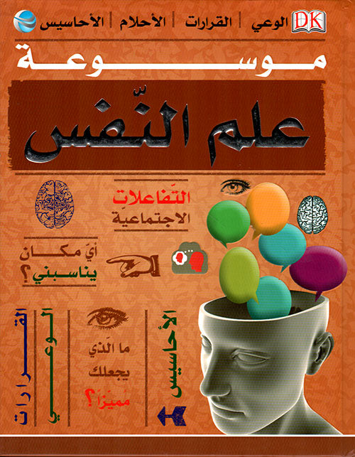 Psychology موسوعة علم النفس