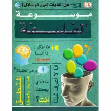 Philosophy موسوعة الفلسفة