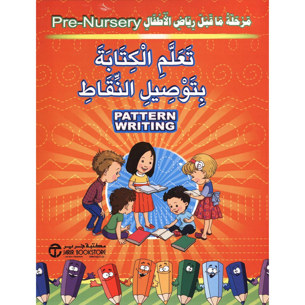 تعلم الكتابة بتوصيل النقاط