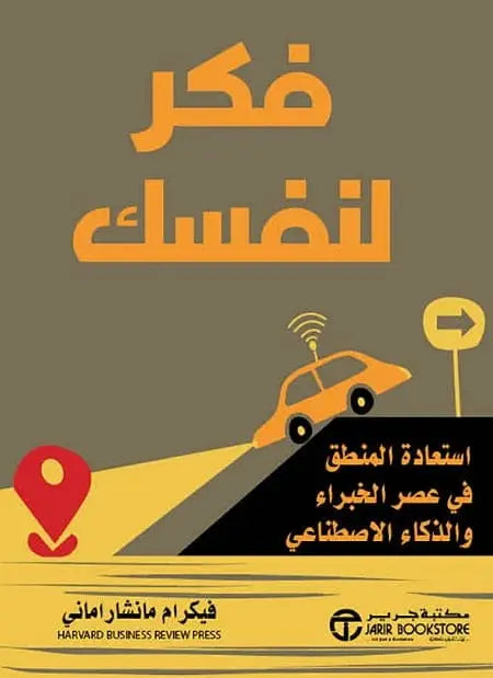 فكر لنفسك