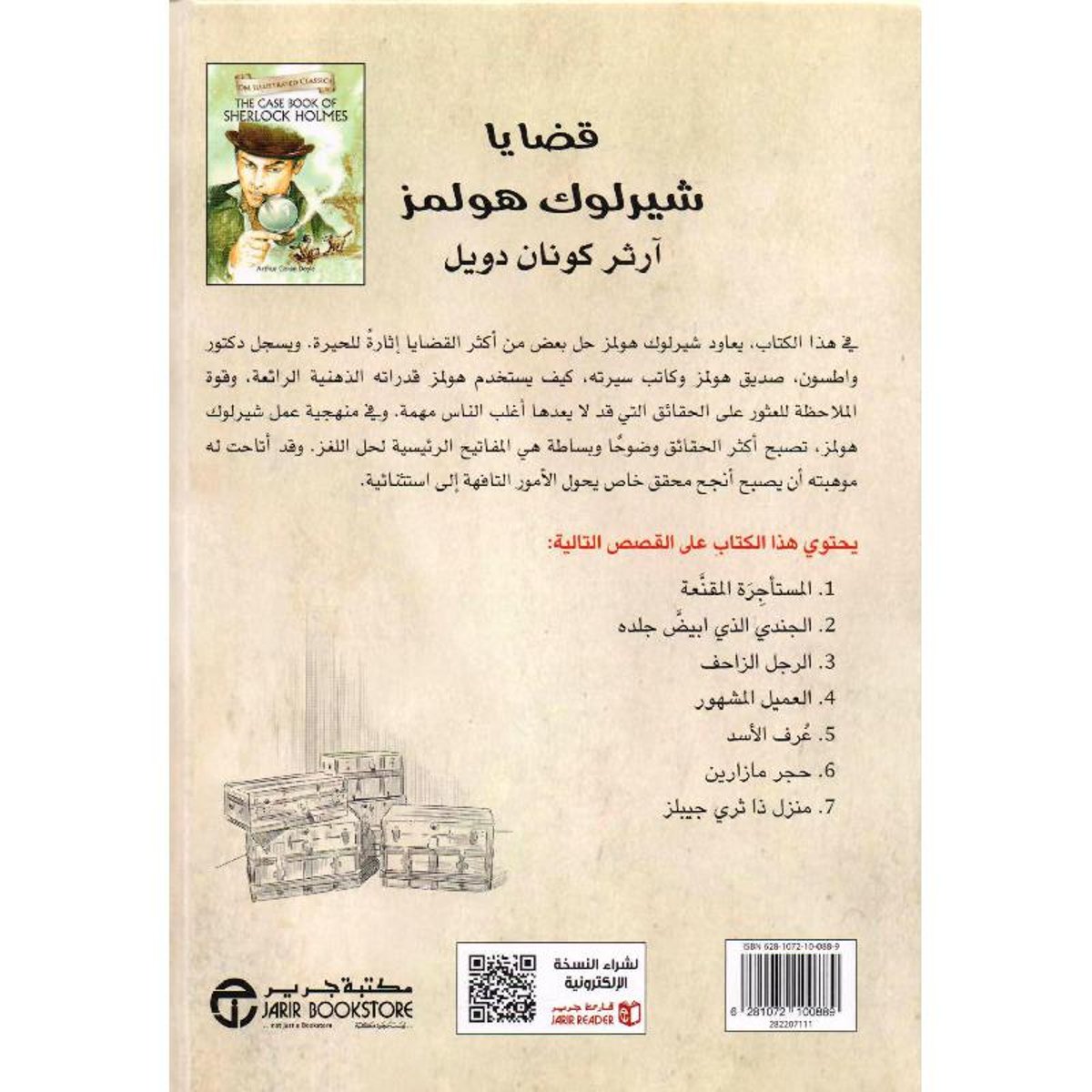 قضايا شيرلوك هولمز