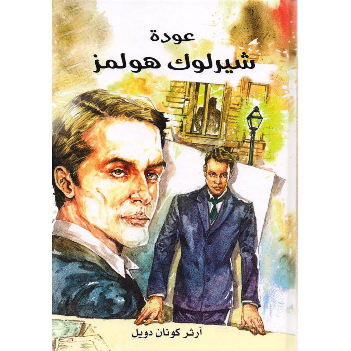 عودة شيرلوك هولمز