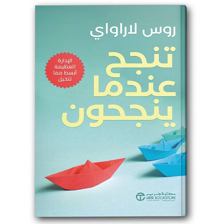تنجح عندما ينجحون الادارة العظي