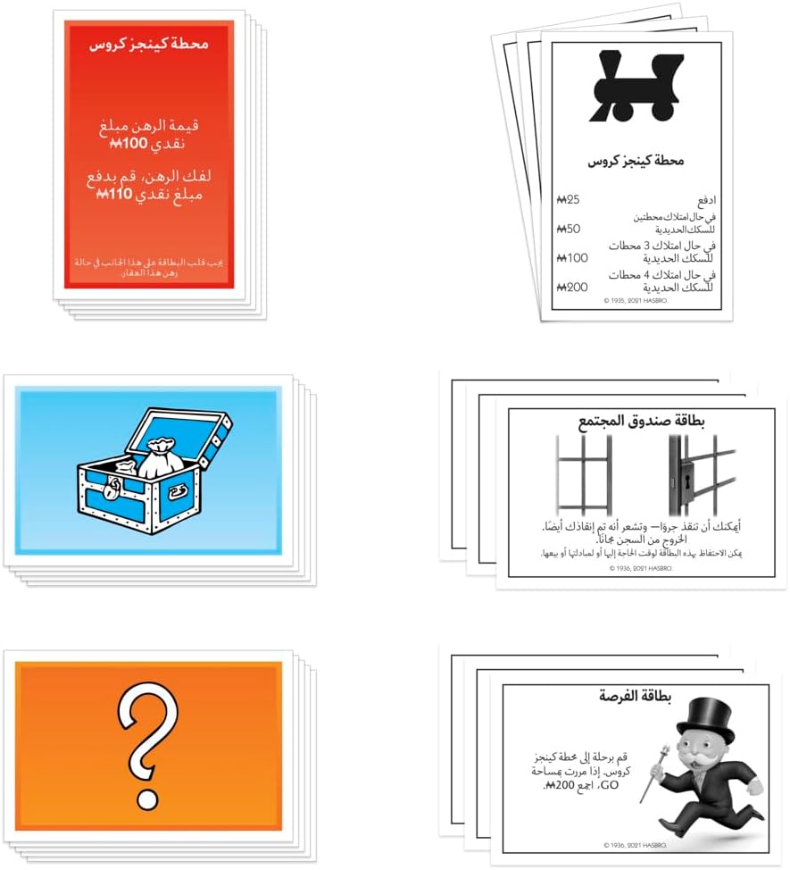 Classic Monopoly (Arabic)