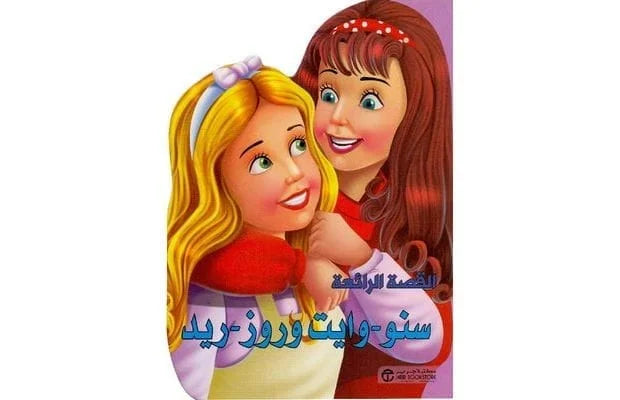 سنووايت و روز ريد