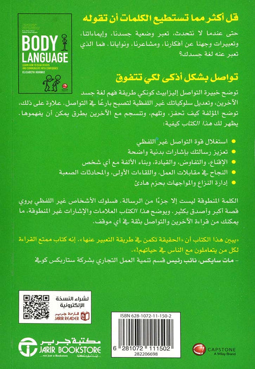 لغة الجسد تعلم كيف تقرأ الاخرين وتتواصل بثقة