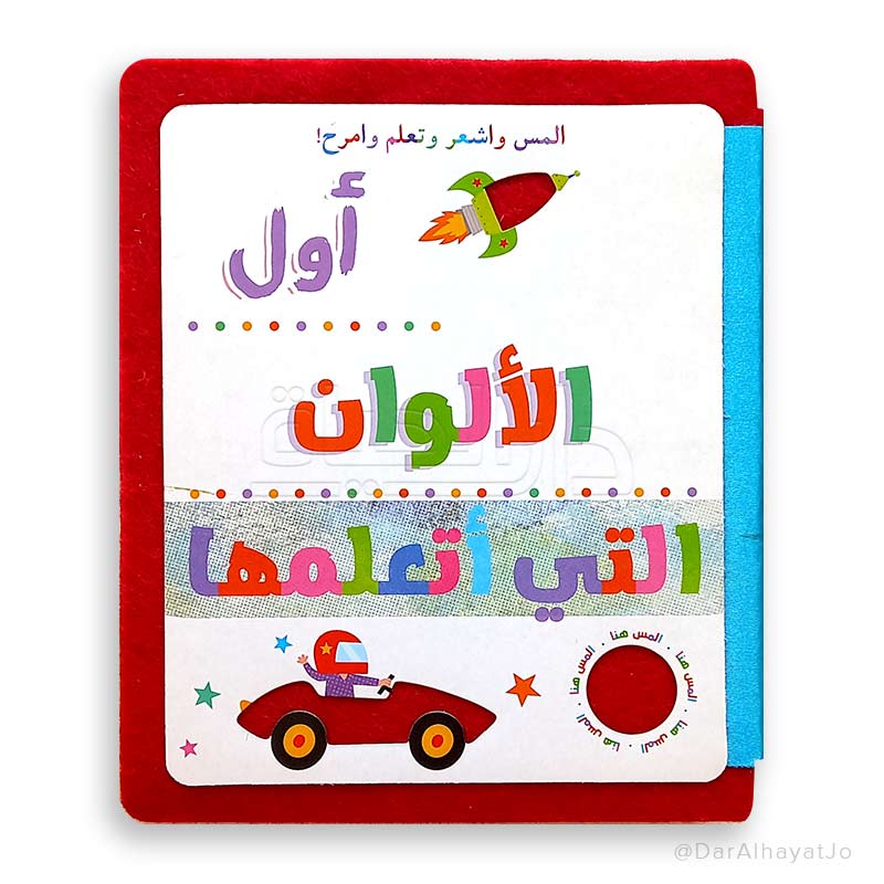 اول الالوان التي اتعلمها