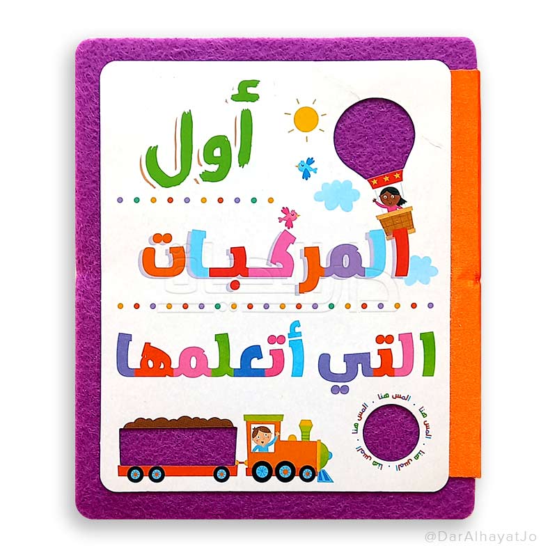 اول المركبات التي اتعلمها