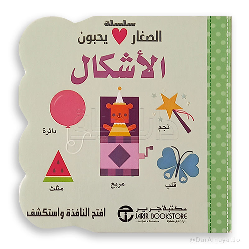 الصغار يحبون الاشكال