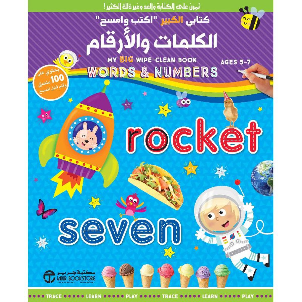 كتابي الكبير الكلمات والارقام