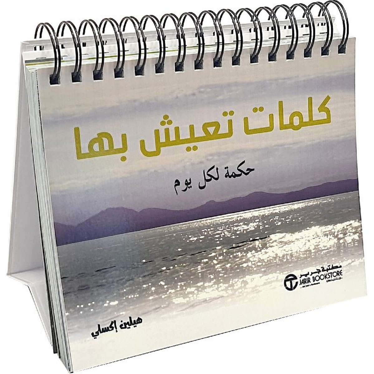 كلمات تعيش بها حكمة لكل يوم