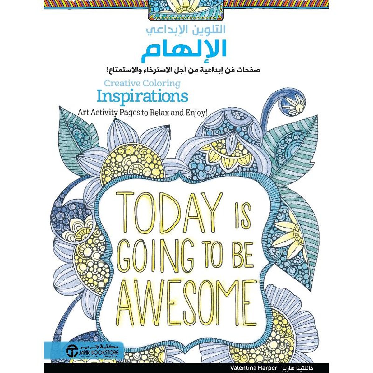 الالهام صفحات ابداعية من اجل