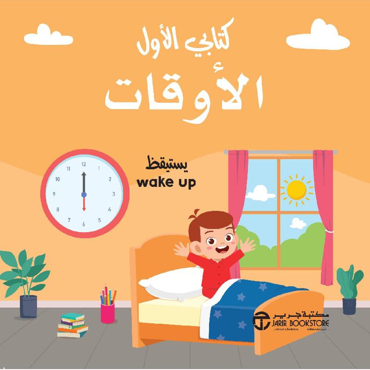 كتابي الاول الاوقات