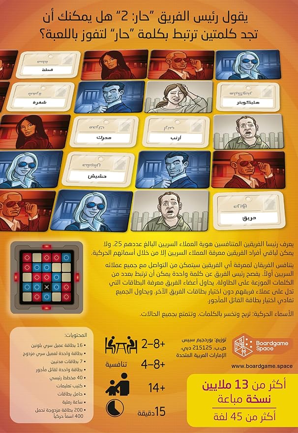 Codenames (Arabic)