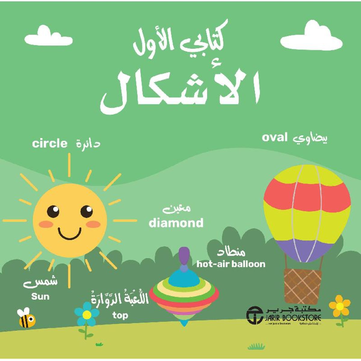 كتابي الاول الاشكال