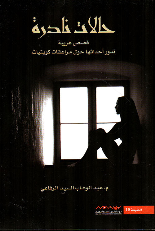 حالات نادرة ج 1