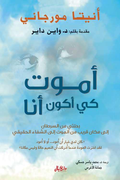 اموت كي اكون انا