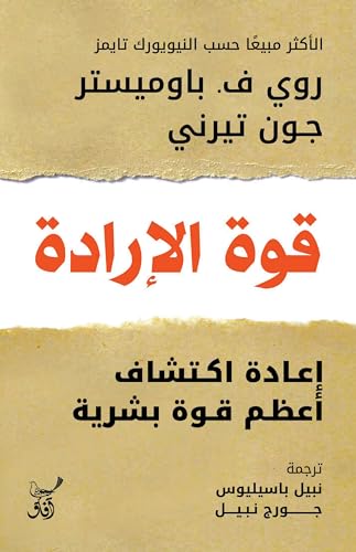 قوة الارادة