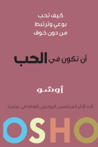 ان تكون في الحب