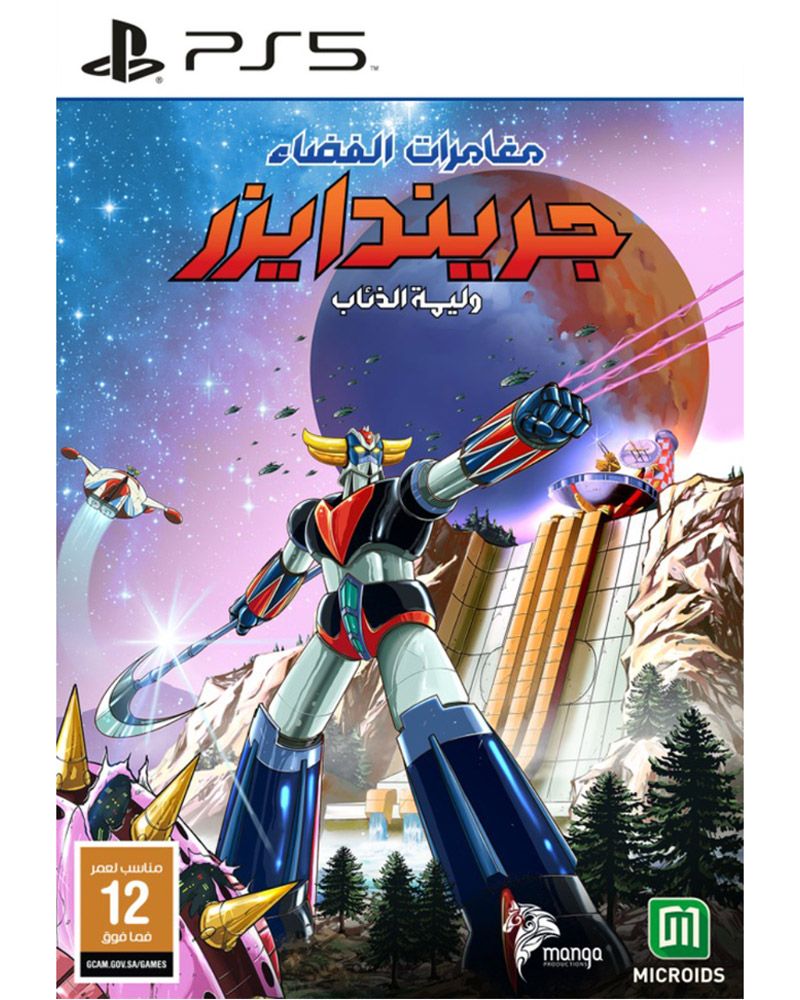 روبوت جريندايزر UFO - وليمة الذئاب الإصدار القياسي