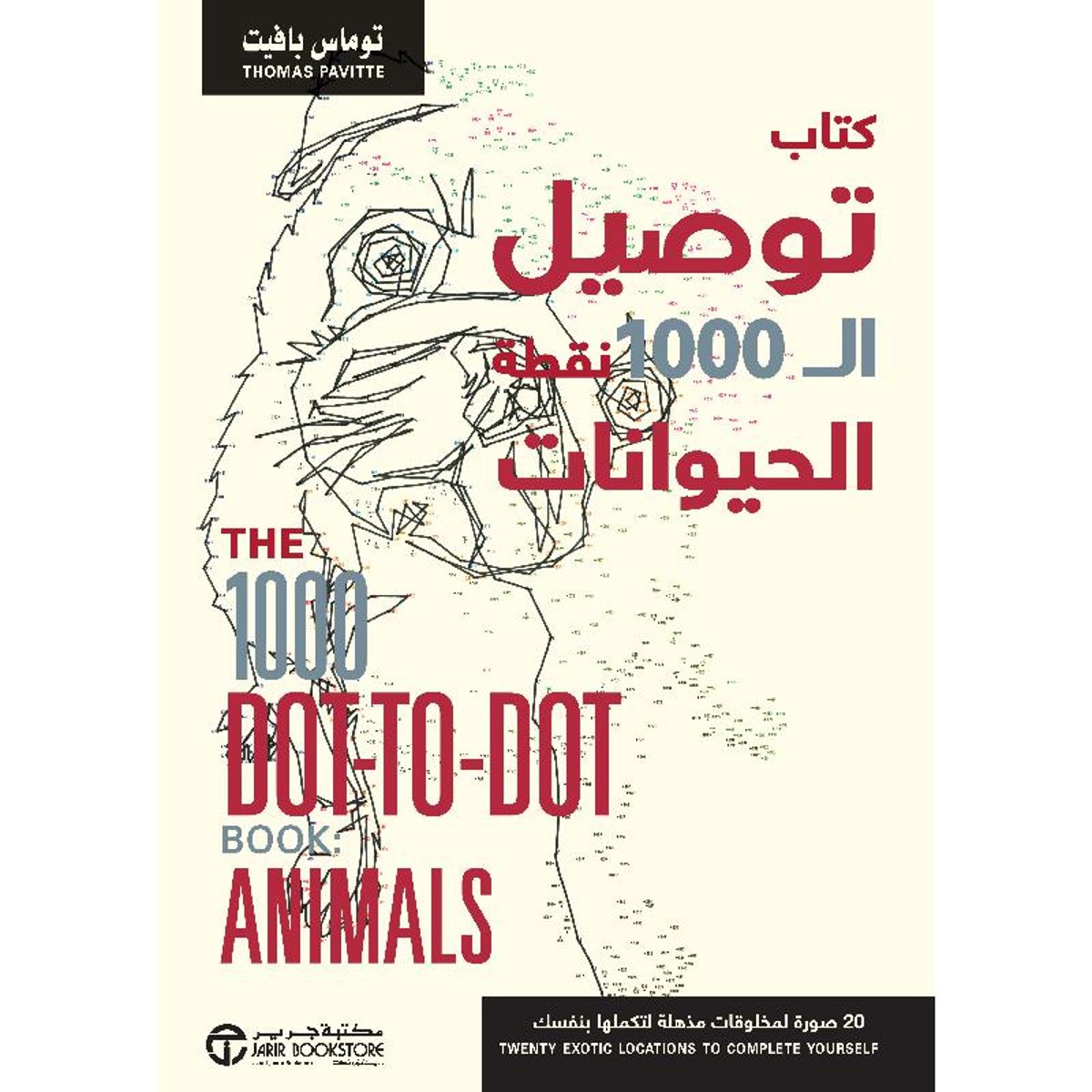 كتاب توصيل ال 1000 نقطة الحيوا