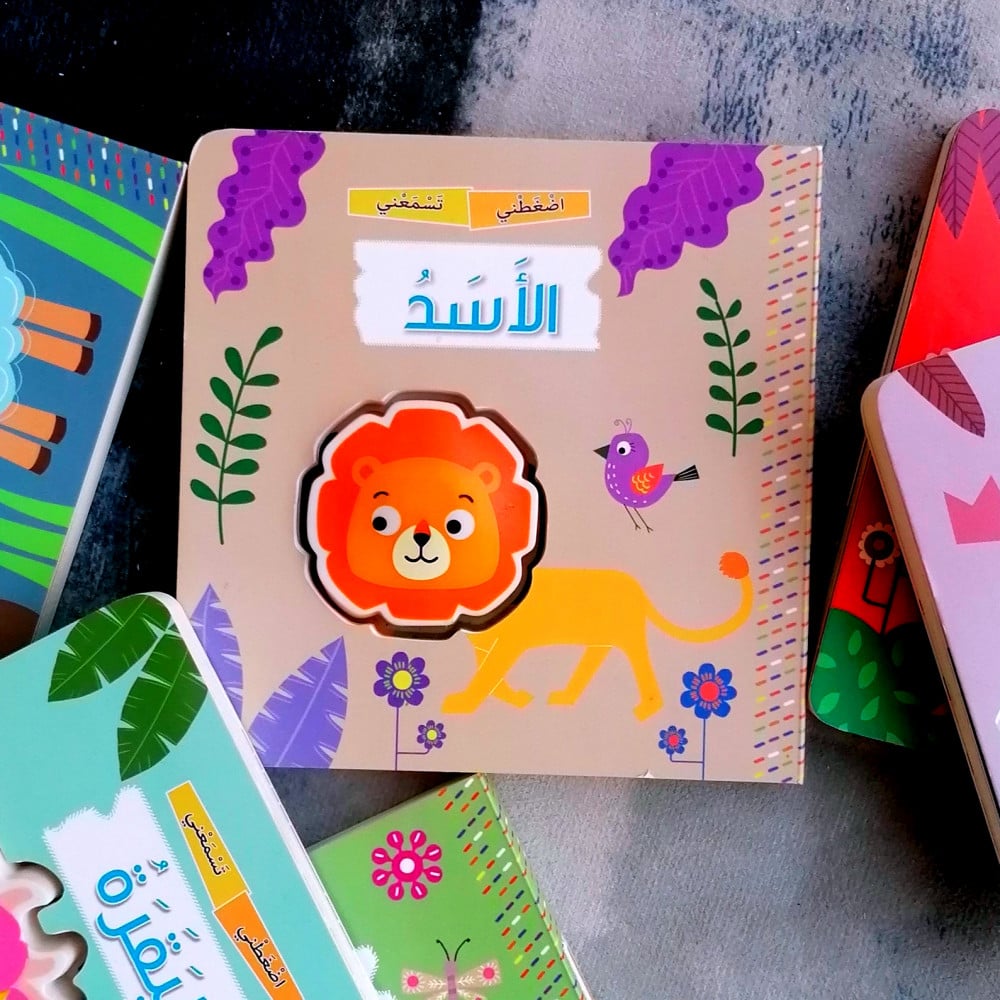 الاسد - سلسلة اضغطني تسمعني