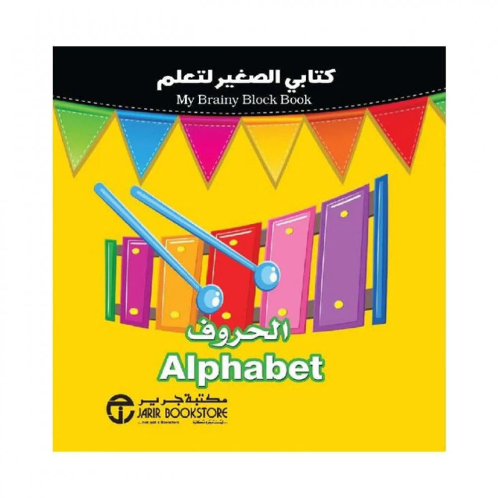 الحروف