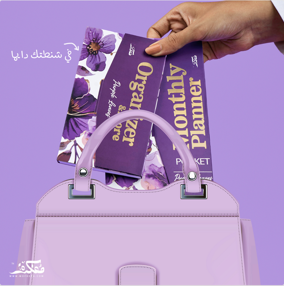 Mofkera Agenda Gift Set 2025- Purple Leaves