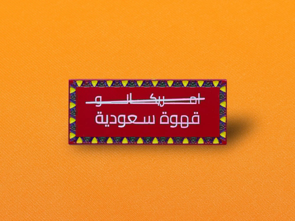 بروش قهوة سعودية