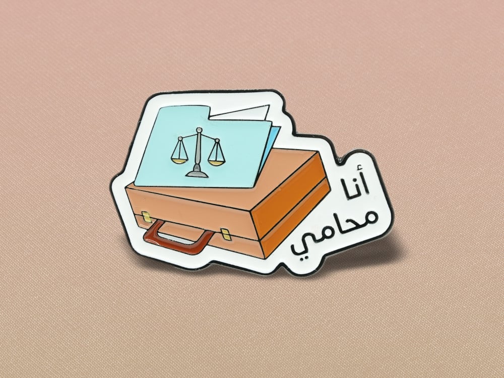 بروش أنا محامي