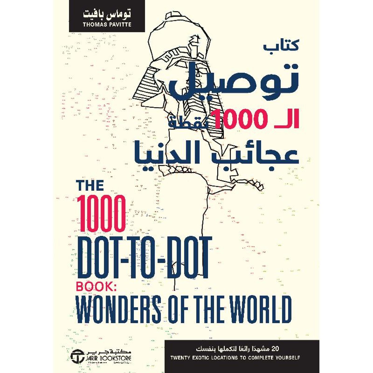 كتاب توصيل ال 1000 نقطة عجائب