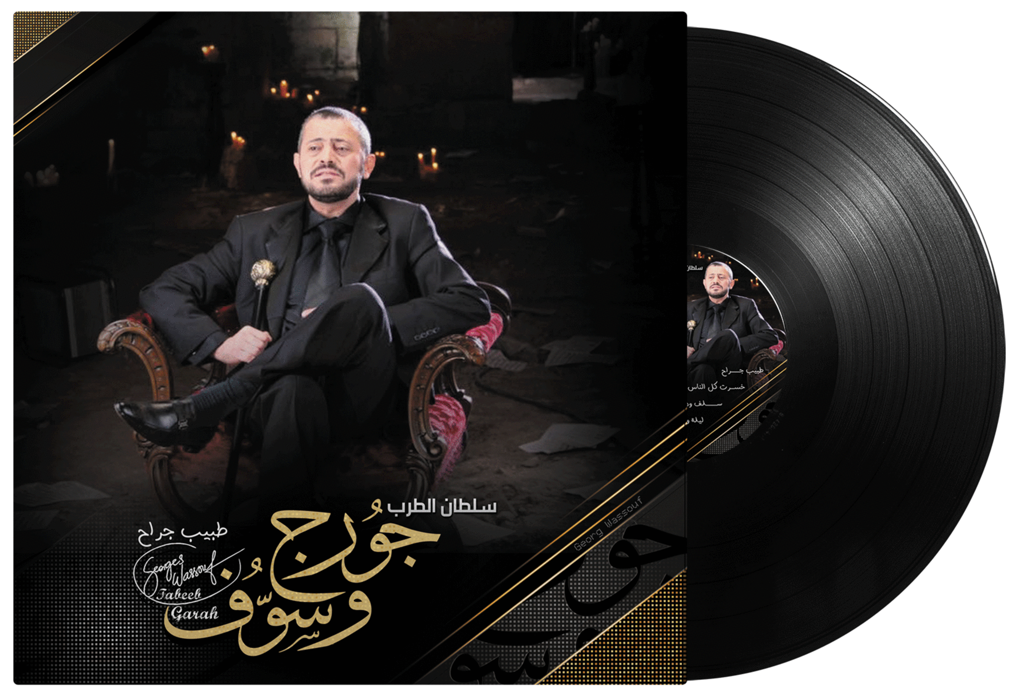 George Wassouf Tabeeb Garah Lp Mbi