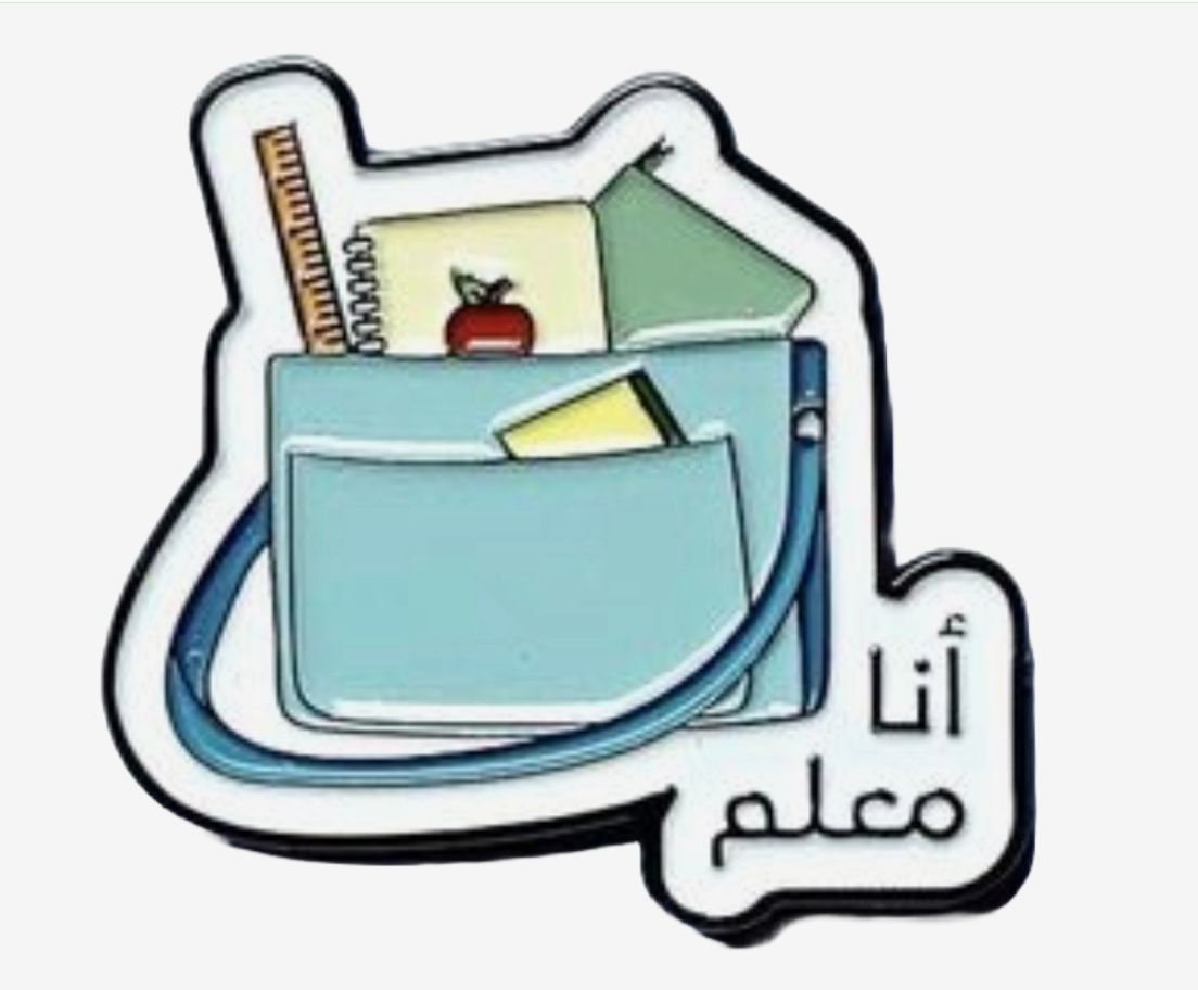 بروش أنا معلم