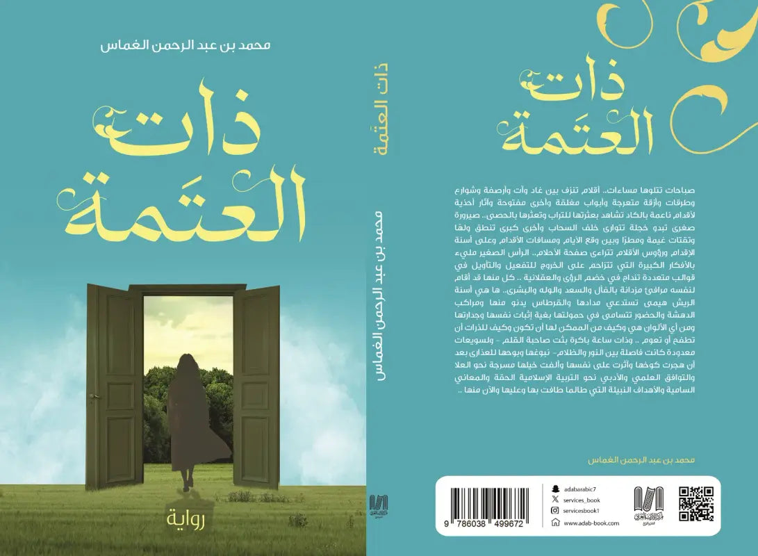 ذات العتمة