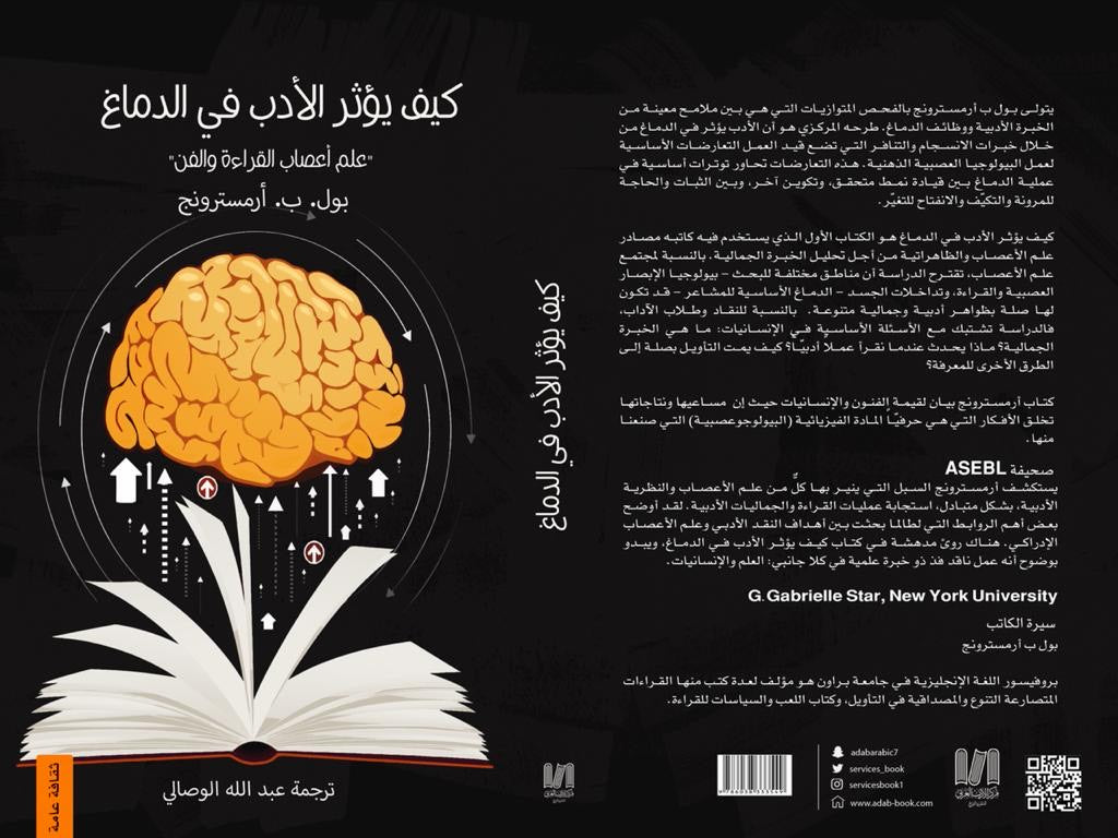 كيف يؤثر الأدب في الدماغ