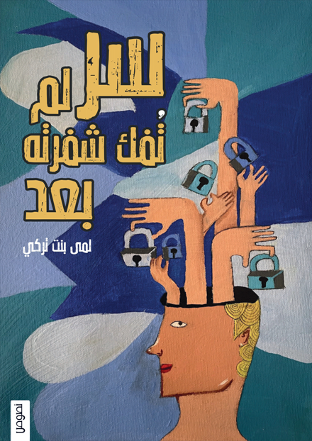 سر لم تفك شفرته بعد