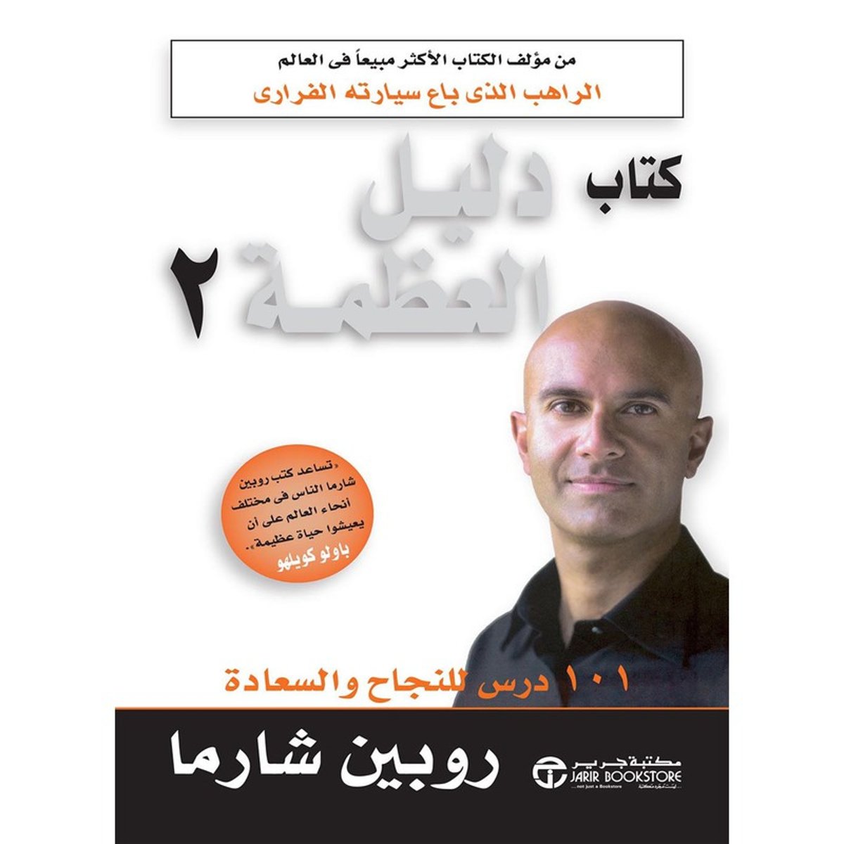 كتاب دليل العظمة 2