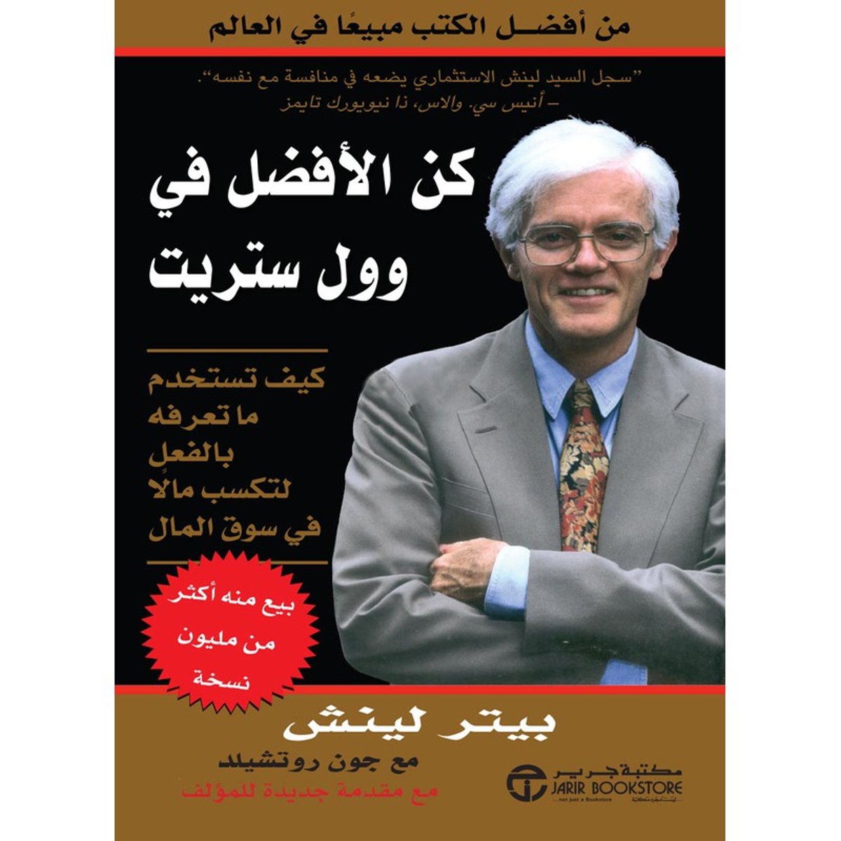 كن الافضل فى وول ستريت كيف